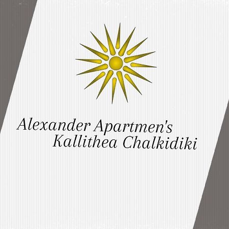 Alexander Apartment'S Kallithea  エクステリア 写真